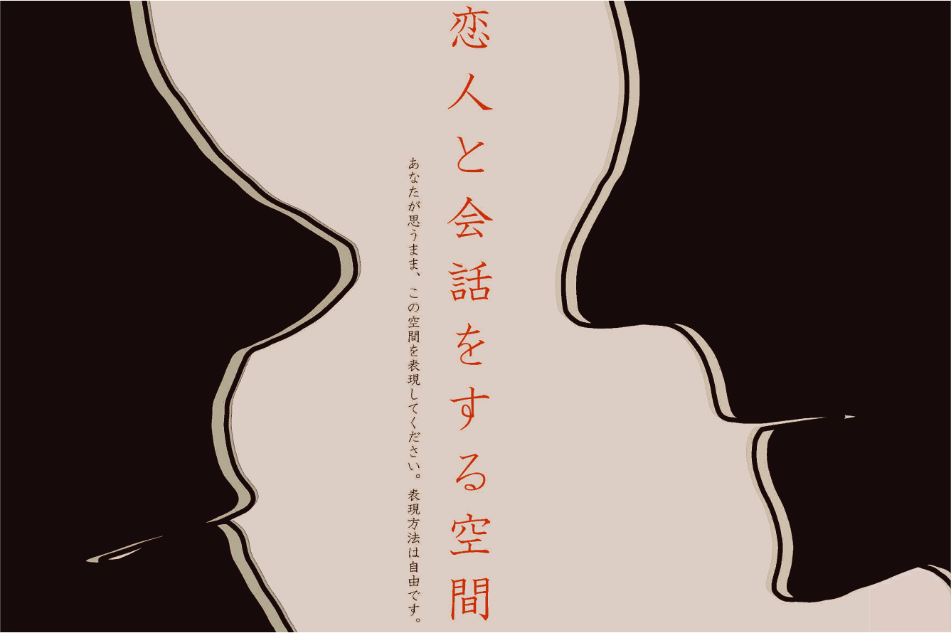 第1回VR空間デザインコンペ開催-テーマは「恋人と会話をする空間」-